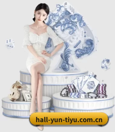 hall-yun-tiyu.com.cn APP 界面